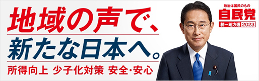 第20回統一地方選挙公認・推薦候補者決定