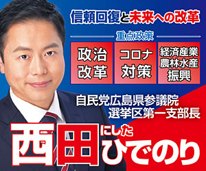 西田ひでのり