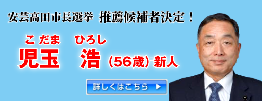 安芸高田市長選挙
