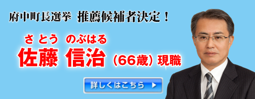 府中町長選挙